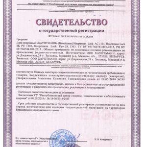 Hauptmann Lack 2K EPO (Эпоксидный двухкомпонентный лак)